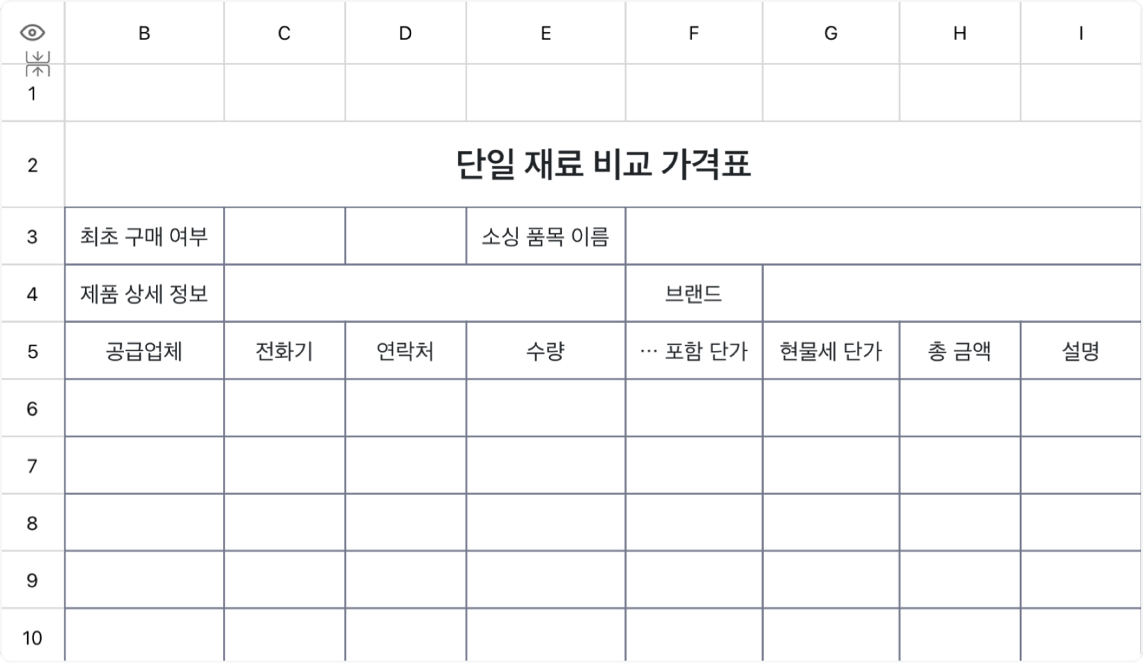 단일 재료 비교 가격표